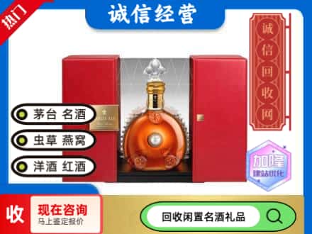 回收价格:矿区回收洋酒