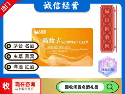 矿区回收大润发购物卡