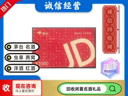 矿区回收京东卡