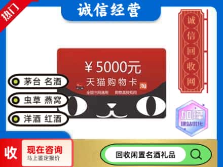 矿区回收天猫购物卡