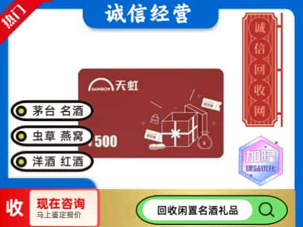 矿区回收天虹卡