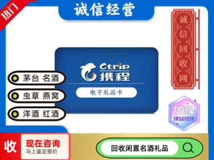 矿区回收携程卡