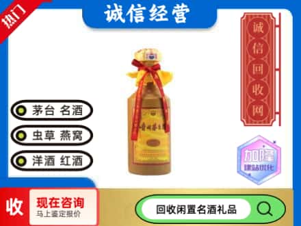 矿区回收十五年茅台酒