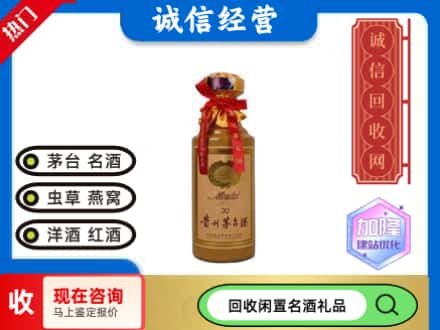 矿区回收三十年茅台酒